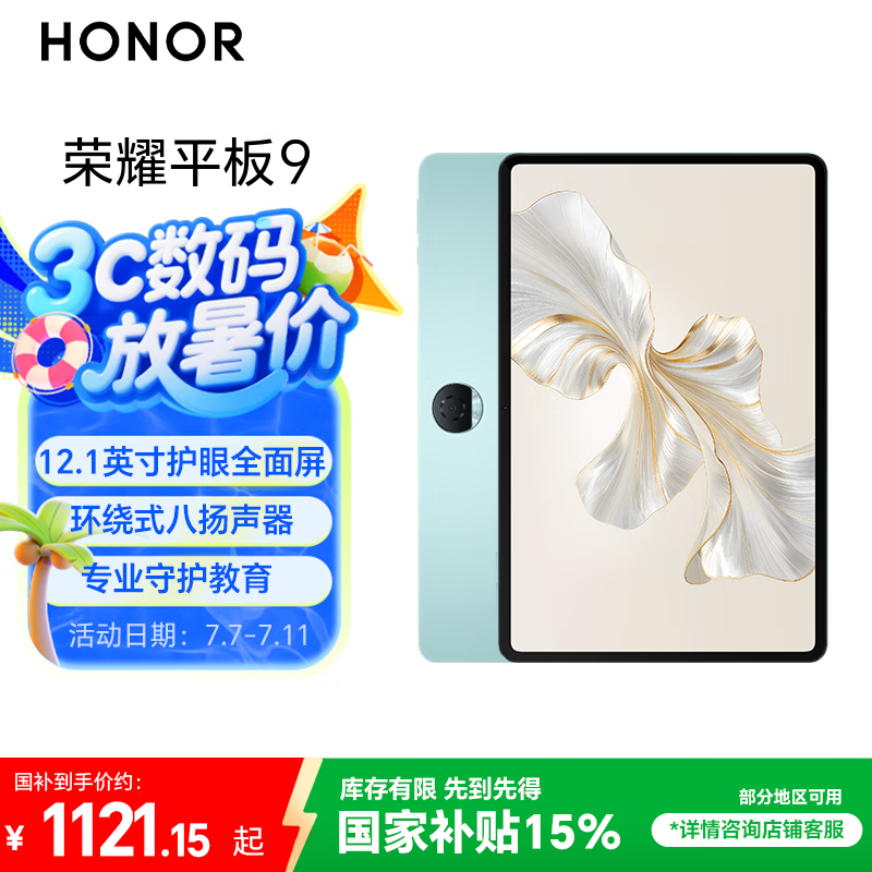 ��ҫ ƽ��9(8GB/256GB/��׼��)