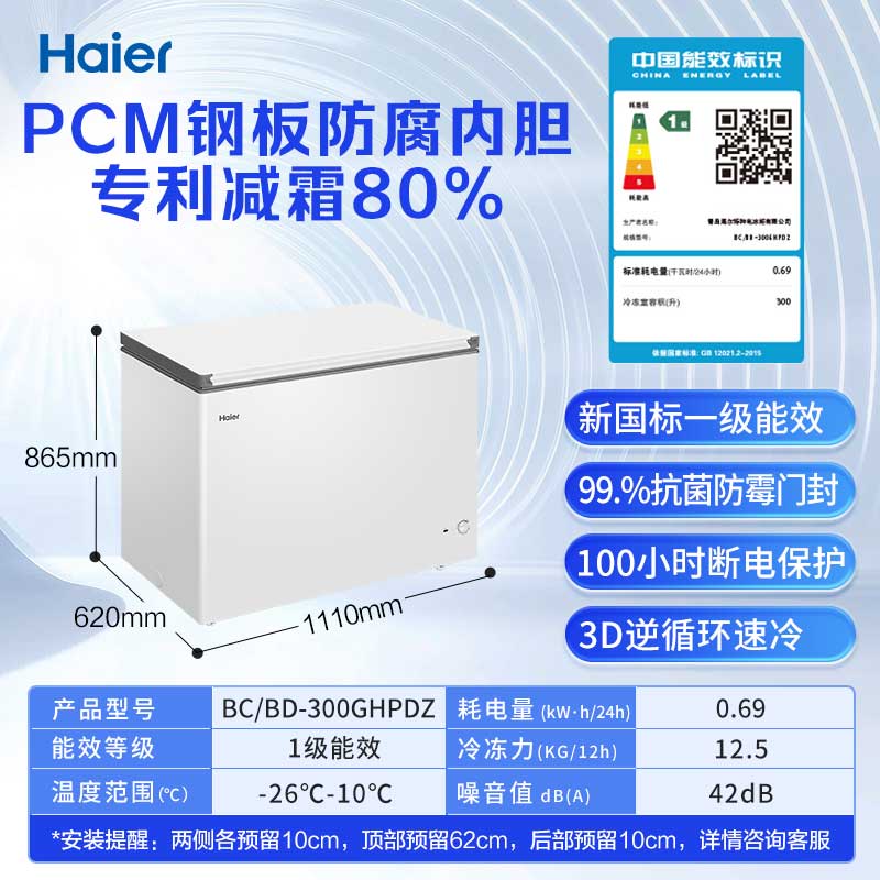Haier300عBC/BD-300GHPDZ