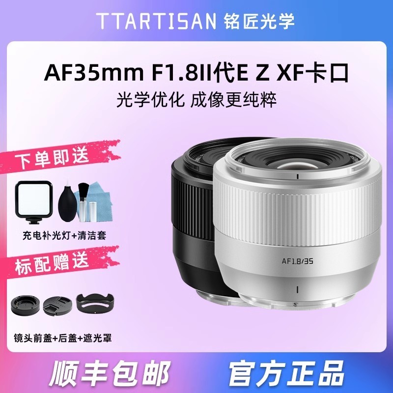 TTArtisan铭匠35mm f1II镜头天猫促销价600元