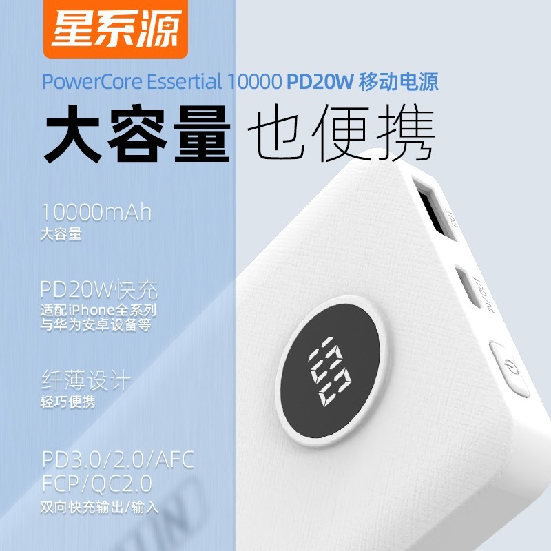 星系源3C认证1万毫安充电宝20W快充轻薄便携小巧登机多品牌通用