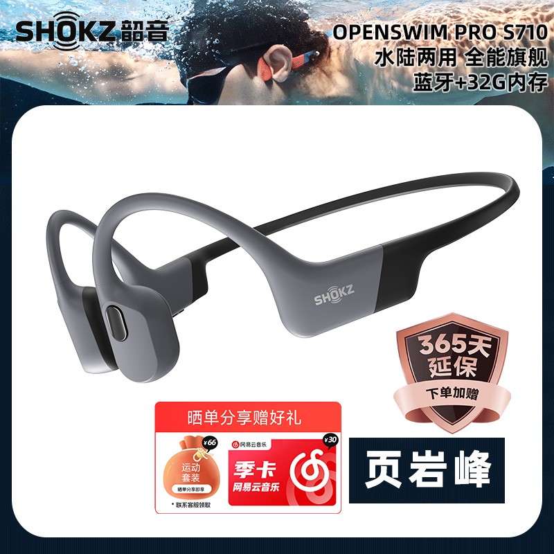 韶音OpenSwim Pro游泳耳机限时特惠1298元
