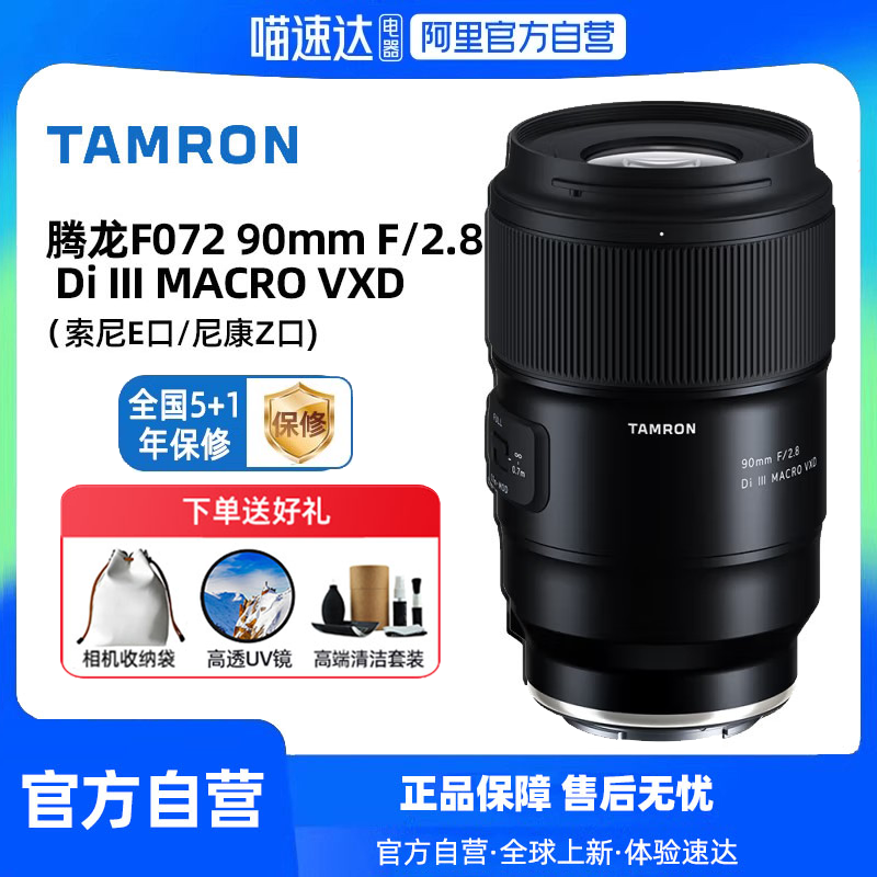 腾龙90mmF2.8微距镜头限时特惠