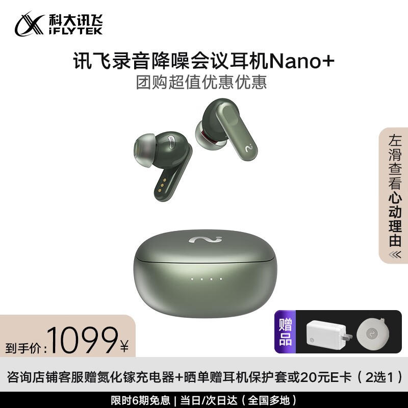 ƴѶ iFLYBUDS Nano+