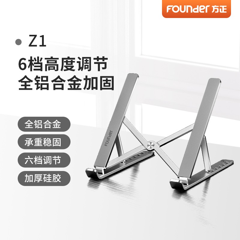 方正 Founder Z1笔记本电脑支架托架桌面增高散热折叠便携支撑悬空立式铝合金