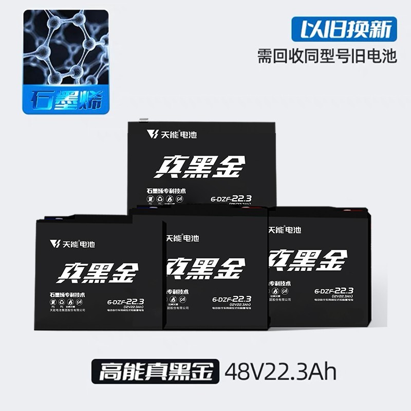 天能 电池真黑金系列22ah两轮三轮电动车电摩款铅酸蓄电池高容版