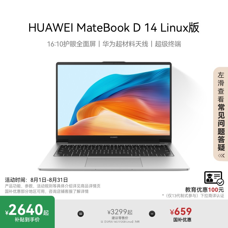 华为 HUAWEI MateBook 14 2024 14英寸轻薄本(Ultra5-125H、16GB、512GB)