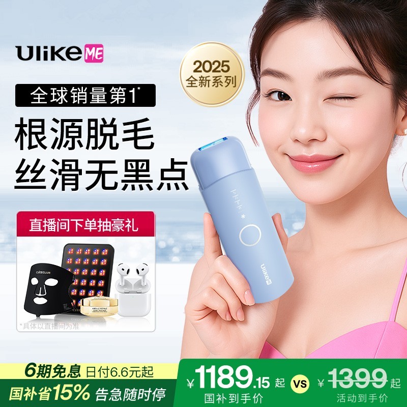Ulike ME UlikeME蓝宝石冰点脱毛仪器家用全身腋下学生女专用