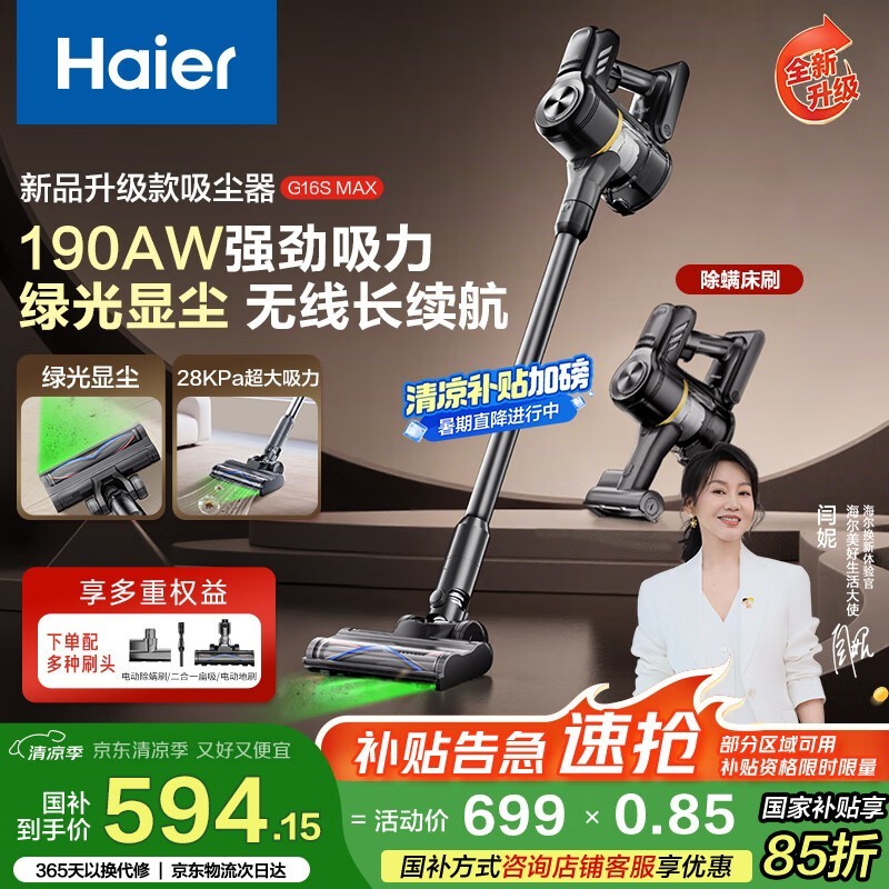����Haier����������G16S MAX�Żݼ�549Ԫ