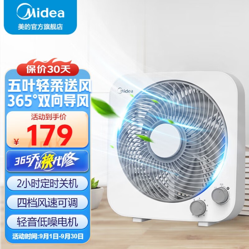 美的电风扇宿舍轻音台扇10吋