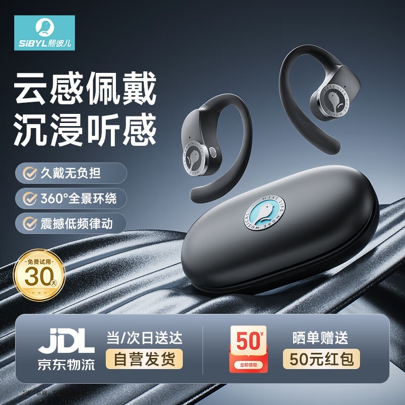熙彼儿Sibyl B9挂耳式蓝牙耳机限时特惠185元