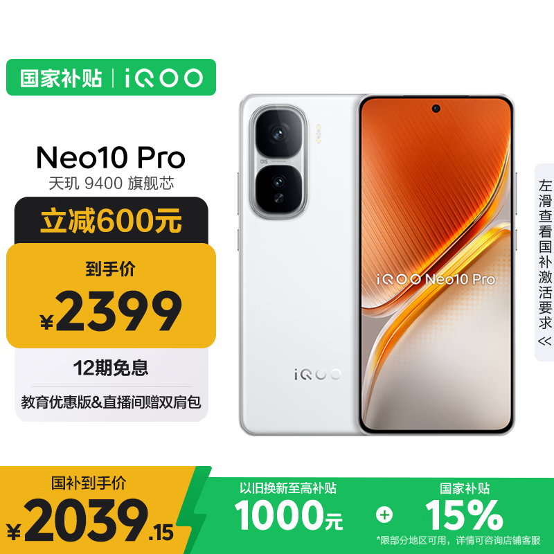 iQOO Neo10 Pro(12GB/256GB)