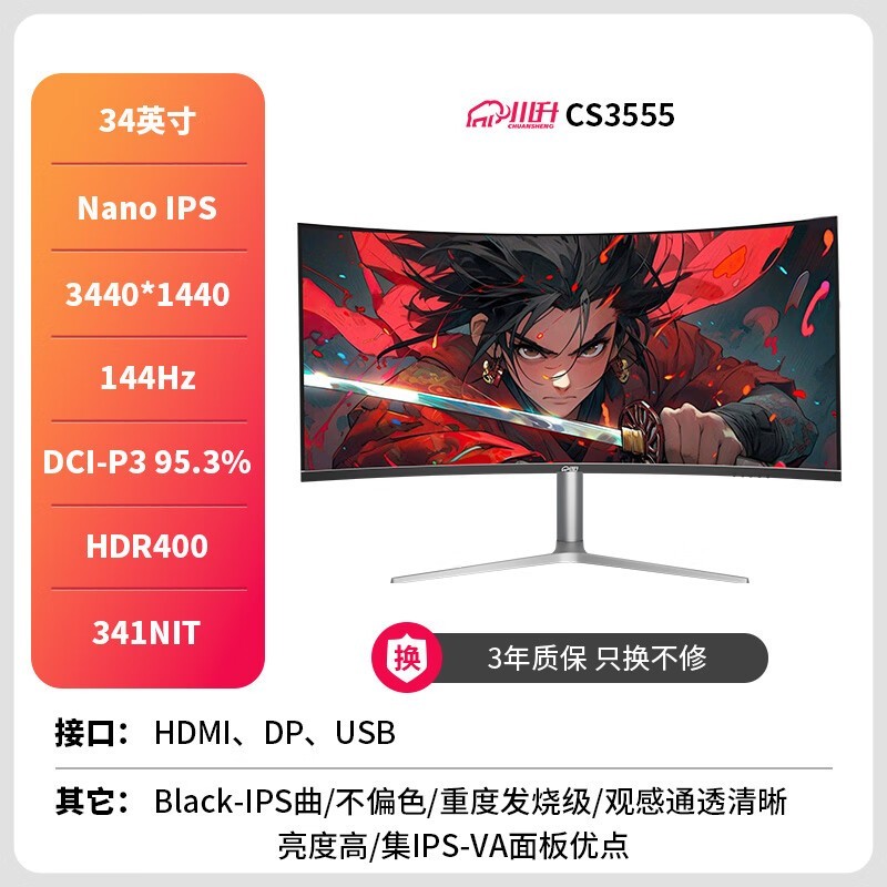 川升CS3555显示器直降,到手仅1062元