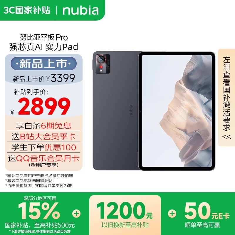 努比亚 平板Pro(16GB/512GB)