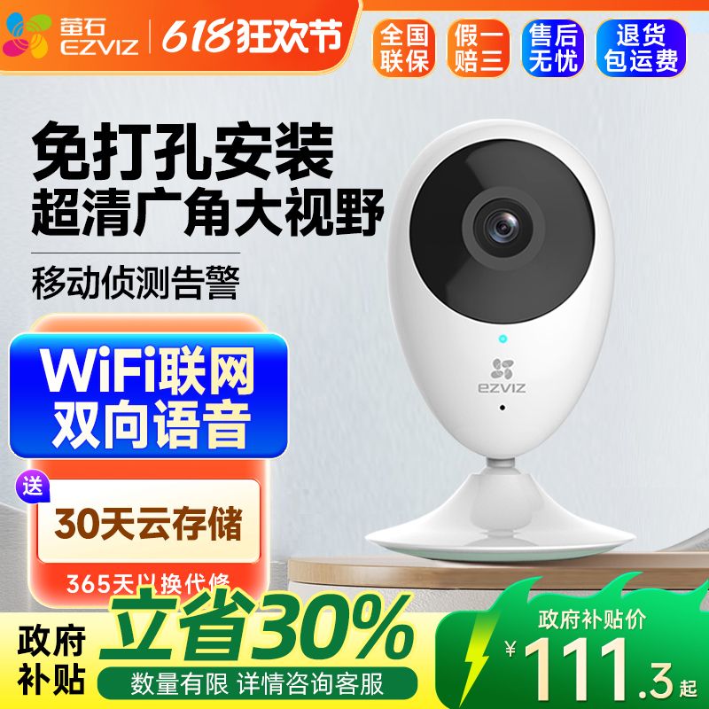 萤石 摄像头C2C无线家用室内手机远程监控高清夜视wifi门口监控