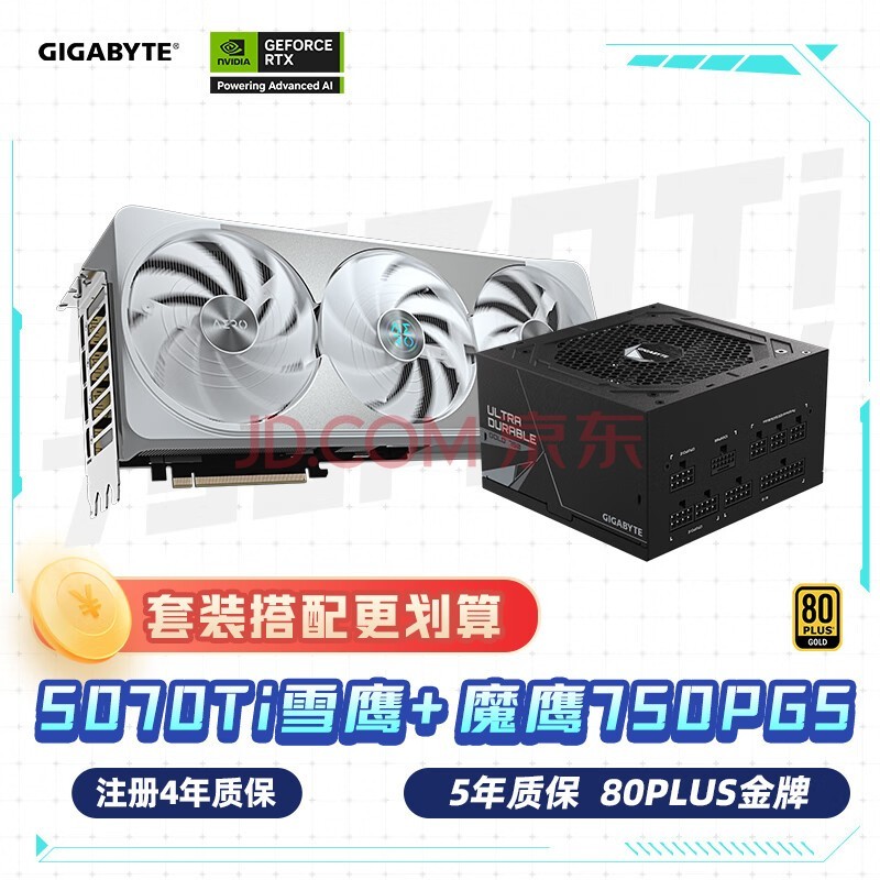 技嘉(GIGABYTE)雪鹰 5070Ti AERO OC 16G 显卡 + 750W魔鹰金牌电源套装
