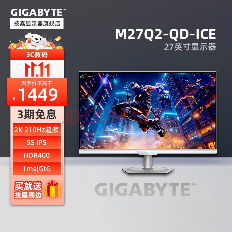 技嘉M27Q2 QD ICE 27寸IPS 2K 200Hz 1ms HDR400 G-SYNC Type-C 电竞显示器 M27Q2 QD ICE