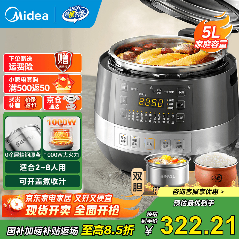 美的0涂层5L电压力锅双胆钜惠