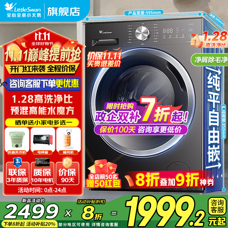 小天鹅水魔方洗衣机1669元抢