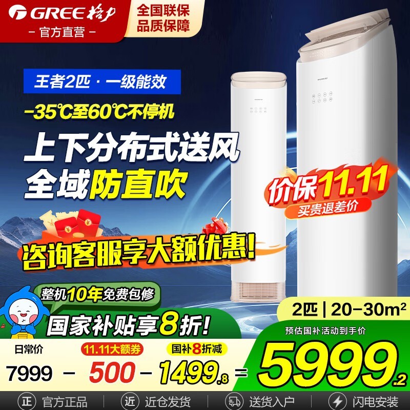 格力空调王者系列2匹柜机特惠