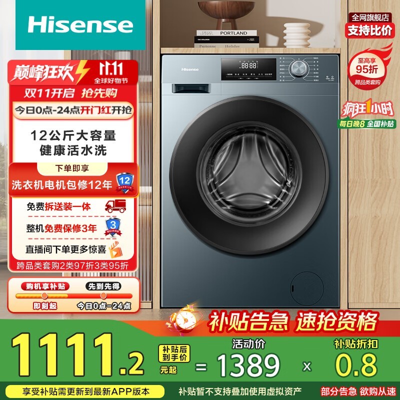 海信 HG12NE2 滚筒洗衣机,到手低至 1111.2 元