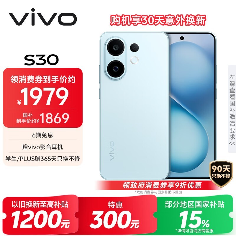 vivo S30 5G�ֻ������ػݵ���1511Ԫ