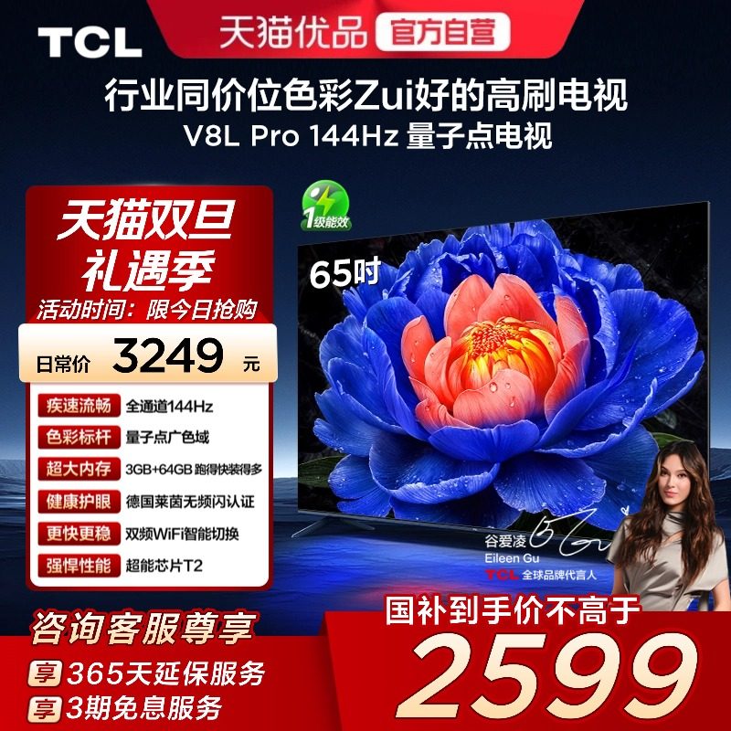 TCL 65V8L Pro 液晶电视 65英寸 4K