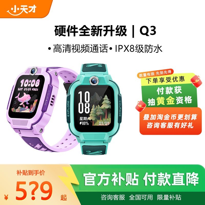 小天才 Q3 儿童智能手表 41.7mm