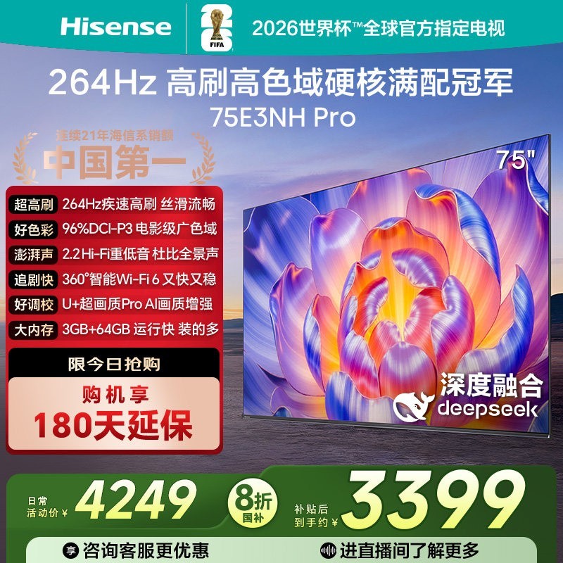 海信 E3NH-PRO系列 液晶电视