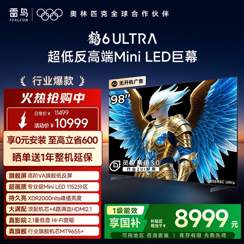 TCL 雷鸟鹤6 Ultra 25款98英寸MiniLED分区0.5%LR低反膜平板电视机