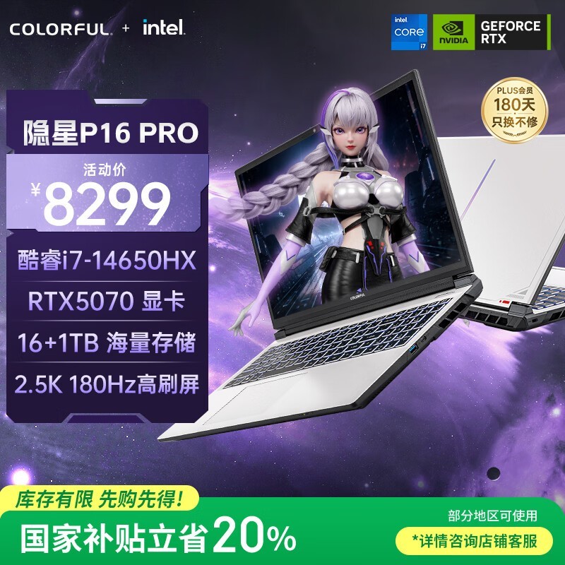 七彩虹隐星P16 Pro游戏本7258元