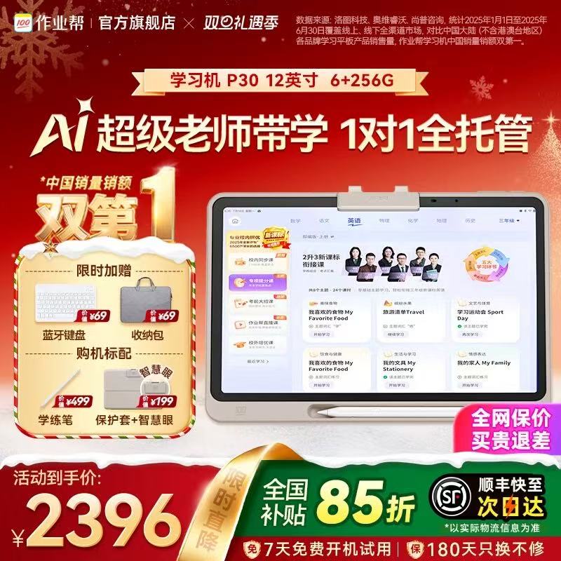 作业帮 清仓捡漏！作业帮学习机P30 AI幼小启蒙小学初中高中通用一年级到六年级儿童大屏护眼英语家教机