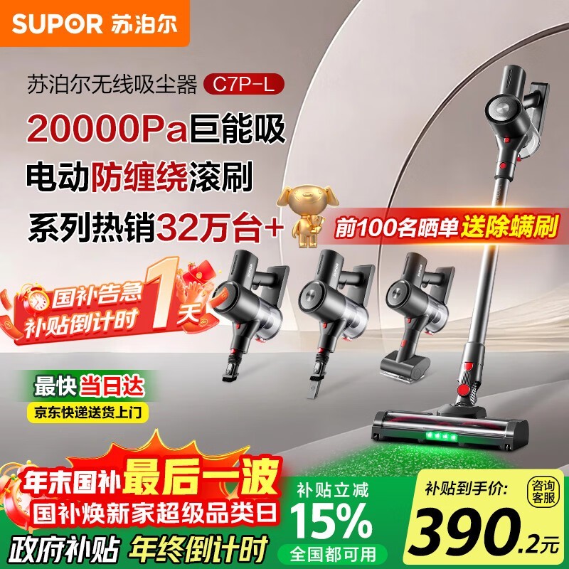 苏泊尔C7 PLUS - L吸尘器活动价低至351元
