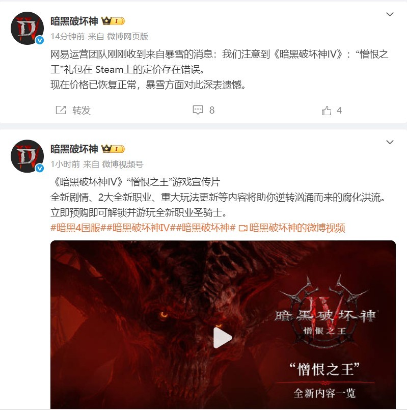 《暗黑4》国服终于来了,但玩家们为什么先怒了?