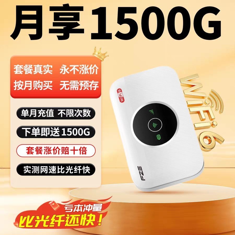 蜂助手 网络2025新款随身WIFI无线网络移动WIFI
