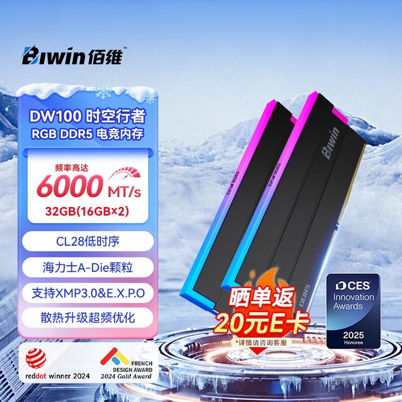 佰维32G DDR5 6000MHz内存套装
