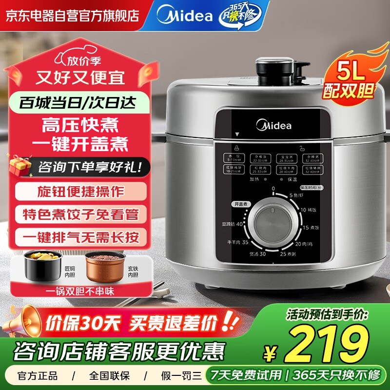 美的5升双胆电压力锅,到手仅208元