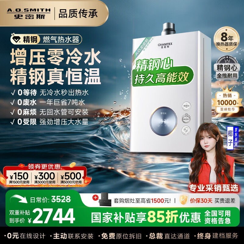 佳尼特16L燃气热水器热销