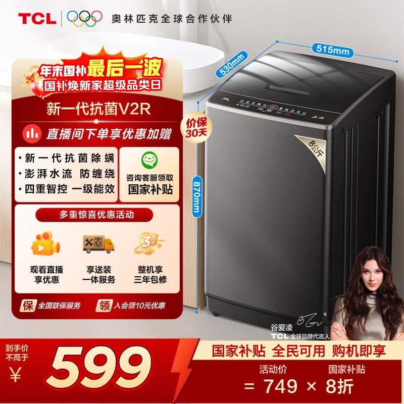 TCL 8���￹��ϴ�»�599Ԫ��
