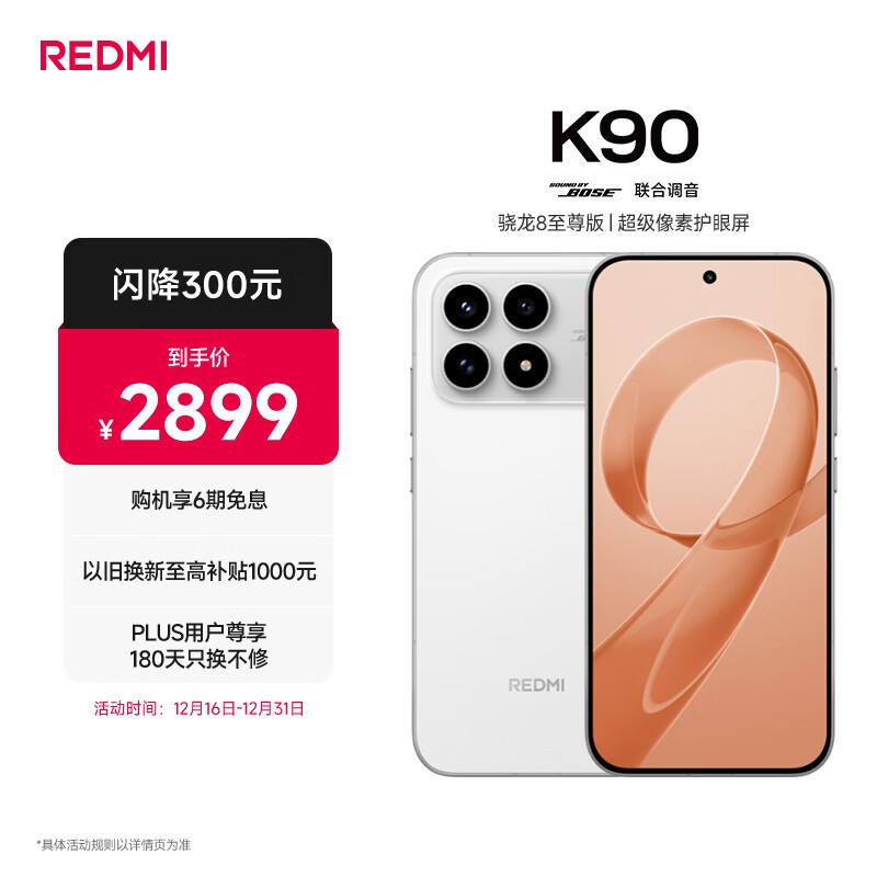 Redmi K90(12GB/512GB)