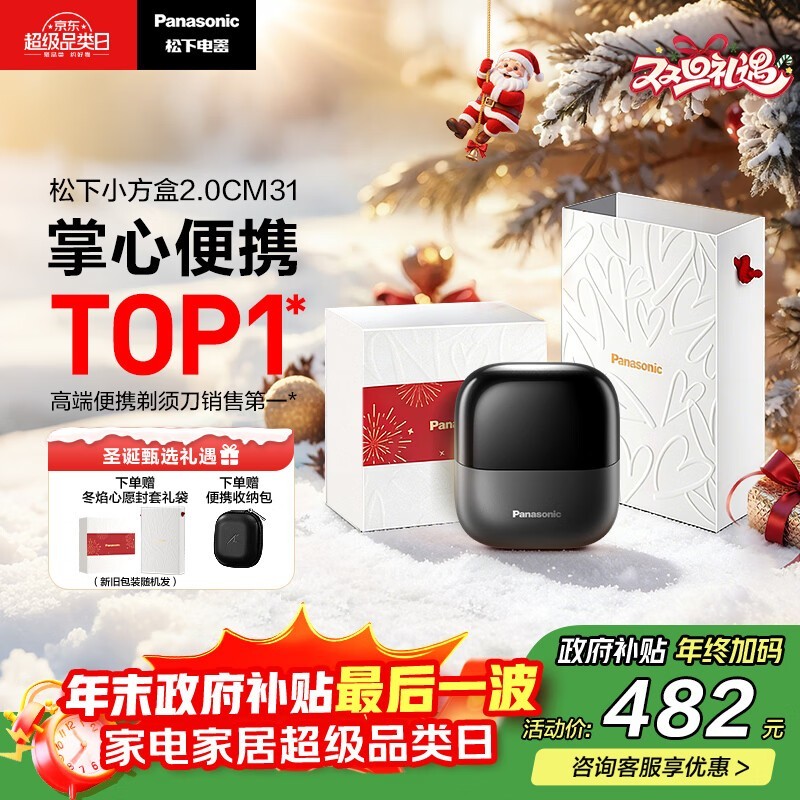 Panasonic小方盒2剃须刀低至524元