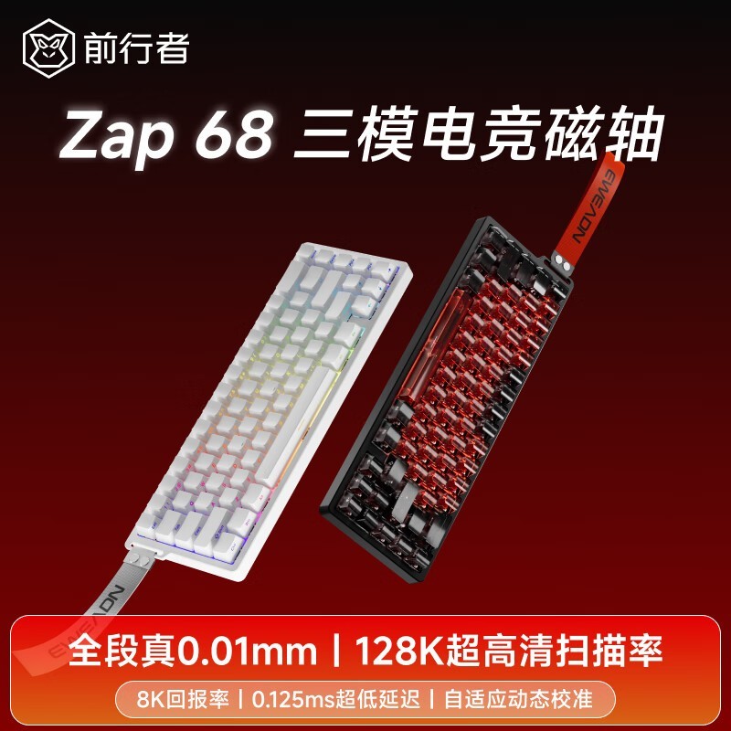 前行者Zap68磁轴键盘99.45元