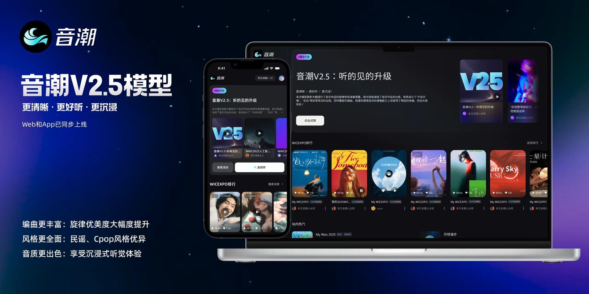 AI音乐生成工具迎来重要突破：音潮2.5版本正式发布，流畅度创国内新高