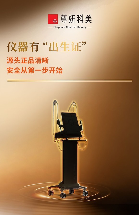 尊妍科美又一轻医美力作 独家“超声炮胶原网立体提升打法”荣获版权认证