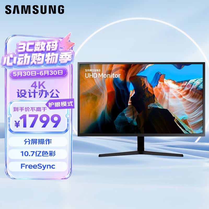 三星(SAMSUNG)31.5英寸 UJ59 VA 4K HDMI 10.7亿色 护眼 不闪屏 壁挂 电脑 办公 显示器 LU32J590UQCXXF