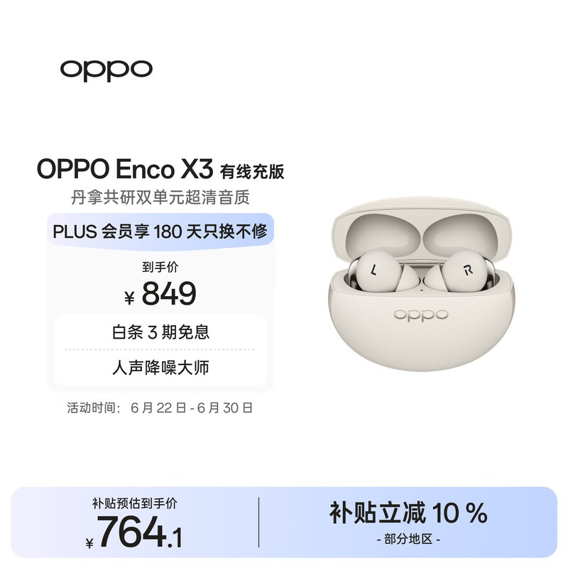 OPPO Enco X3蓝牙耳机大促,到手仅749元!