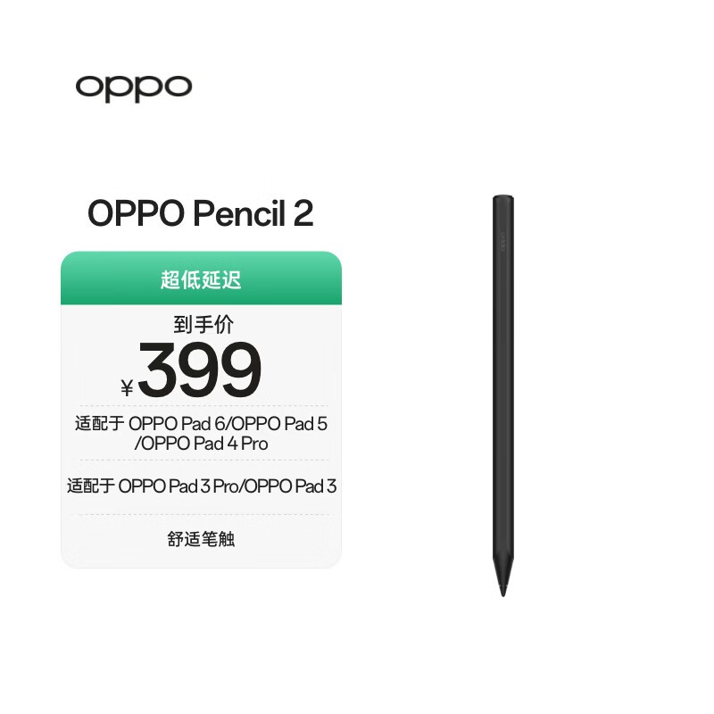 OPPO Pencil 2手写笔超值优惠,到手仅399元!