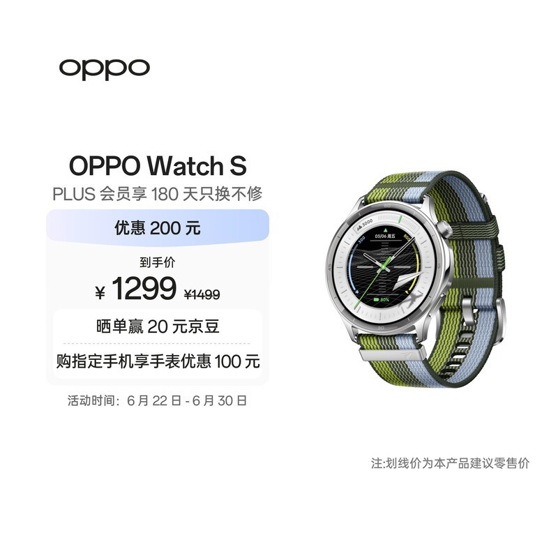 OPPO Watch S 跃动绿茵【国家补贴】超薄设计 AI 运动教练 oppo智能手表 送礼 男女运动手表 京东自营