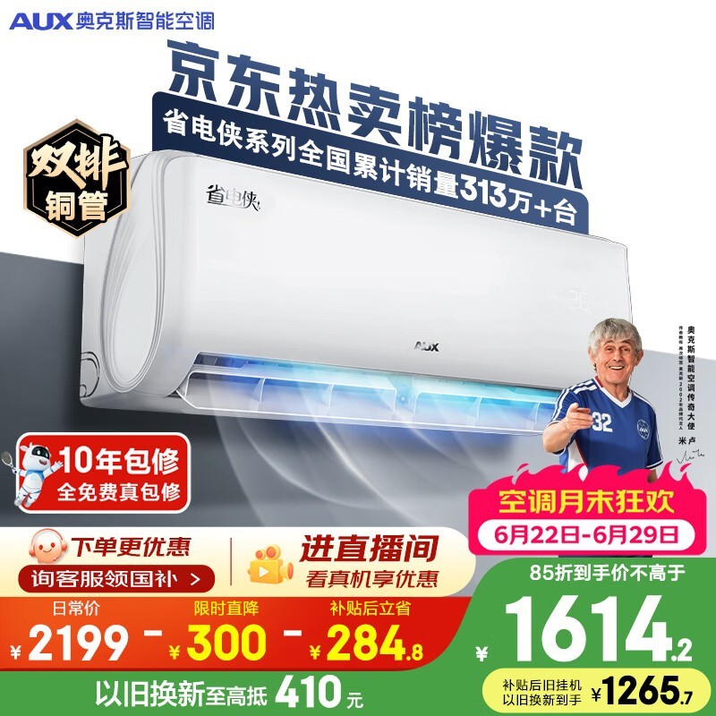 奥克斯空调【价保618】省电侠 大1.5匹 新一级能效变频冷暖 双排铜管 国家补贴KFR-35GW/BpR3AQS1(B1)