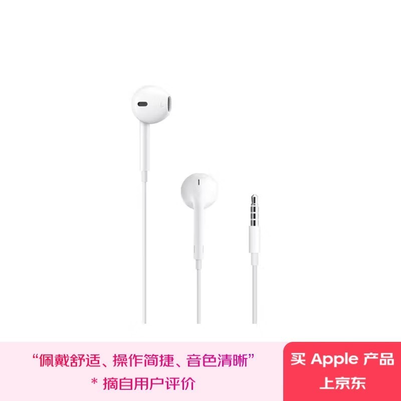 Apple/苹果 EarPods 3.5毫米接口有线耳机 圆孔耳机有线耳机游戏音乐 适用3.5mm接口的手机电脑
