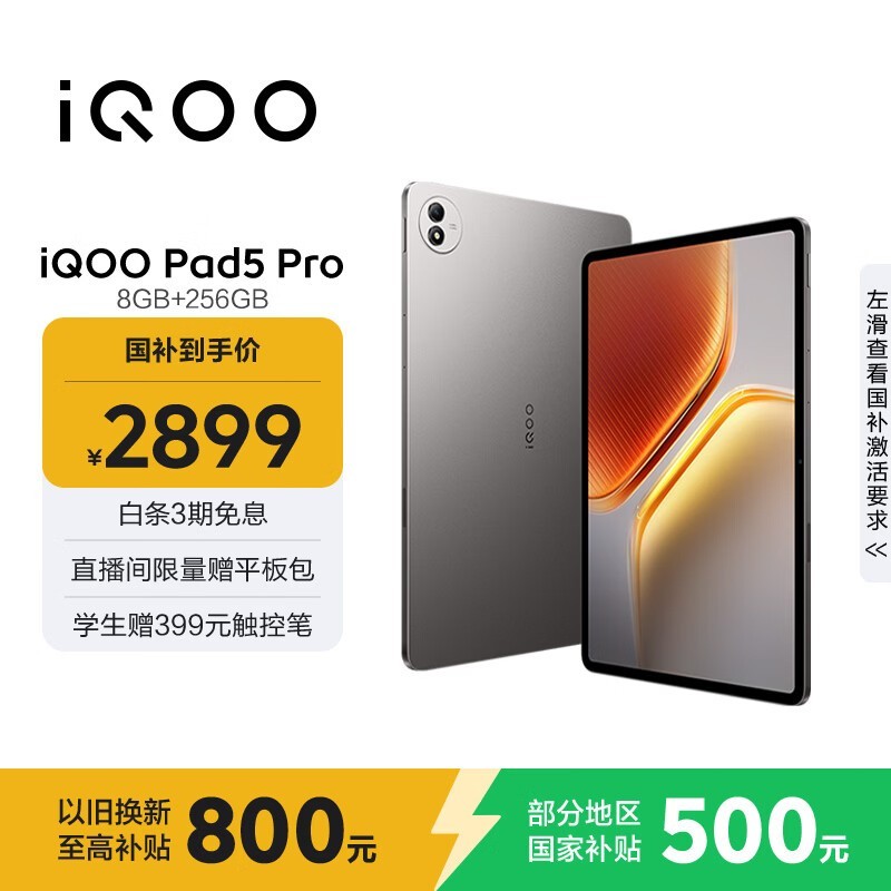 iQOO Pad5 Pro 8GB+256GB 灰晶 国家补贴15% 13英寸游戏电竞大屏 蓝晶×天玑9400+ 平板电脑 vivo